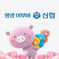 신협 담보대출 상품