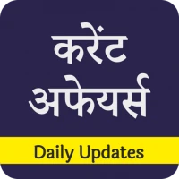 Current Affairs 2025 In Hindi