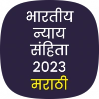 भारतीय न्याय संहिता 2023 मराठी