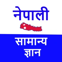 Loksewa GK in Nepali