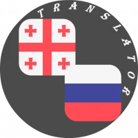 Georgian - Russian Translator