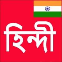 Learn Hindi From Bangla