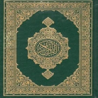 Madina Quran - مصحف المدينة