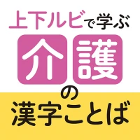 Learning Care Kanji Words