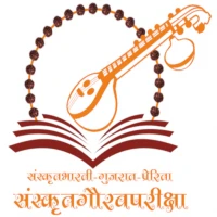 संस्कृतगौरवपरीक्षा