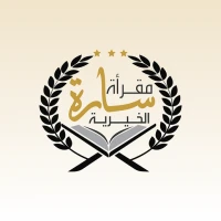 مقراة سارة الالكترونية