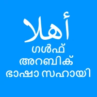 Spoken Arabic Malayalam : അറബി