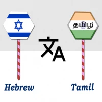 Hebrew To Tamil Translator