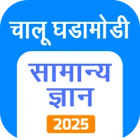 Marathi GK & Current Affairs