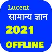 Lucent's GK in Hindi  ( लुसेंट