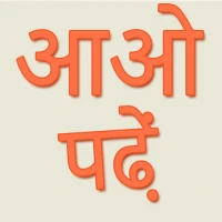 Let's Read Hindi